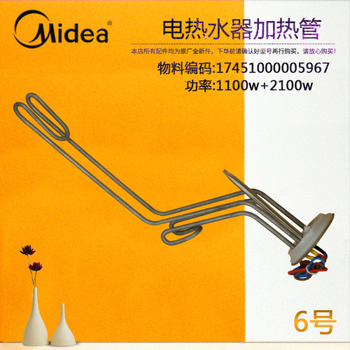美的电热水器加热管F60-32DM7-32DM9-32QE6-32ZA6 发热丝  发热棒