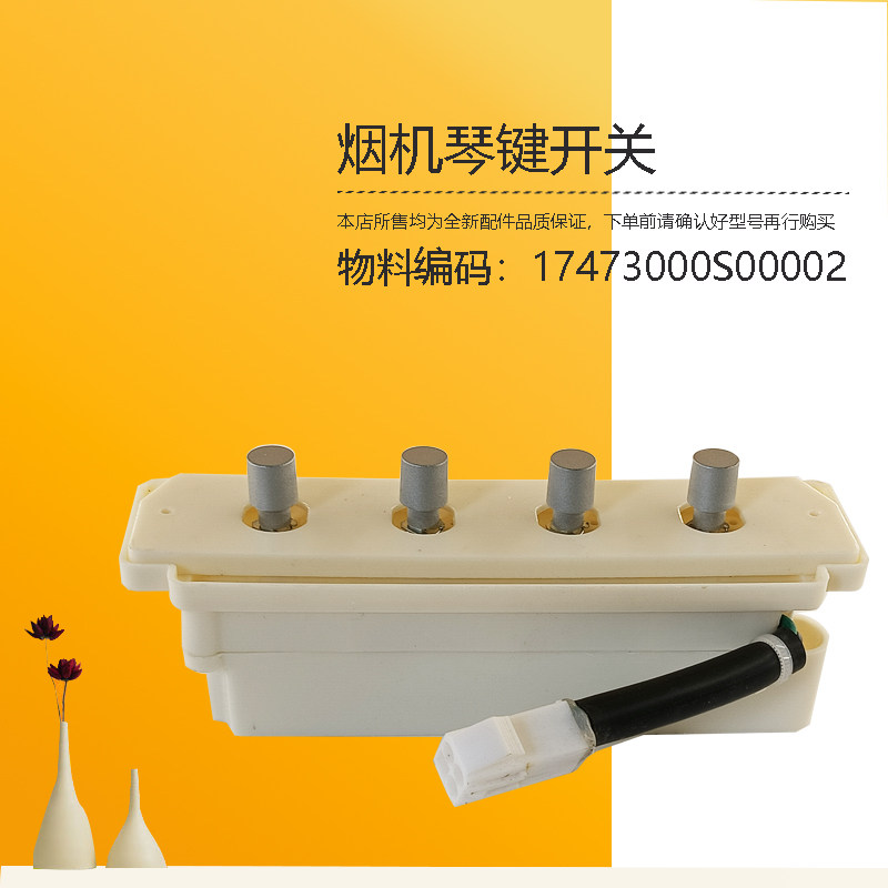 CXW-180-AJ9010-G适用美的油烟机按键开关控制盒琴键开关四键配件