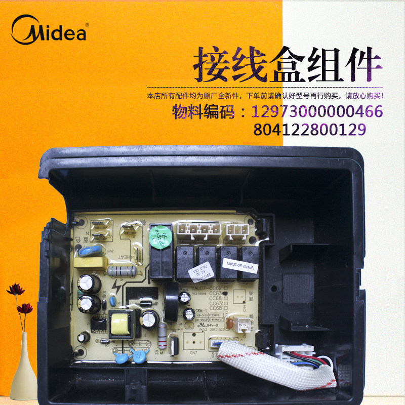 适用美的吸油烟机电源板主板接线盒CXW-200-TJ8037-GR-DJ370R