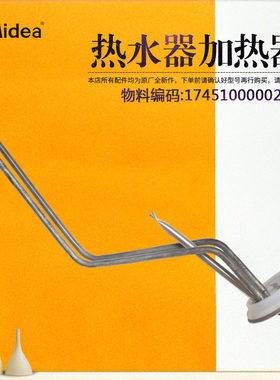 美的电热水器发热管加热管F40/F50/F60-21GA1-21WA1-21S1-21BA1