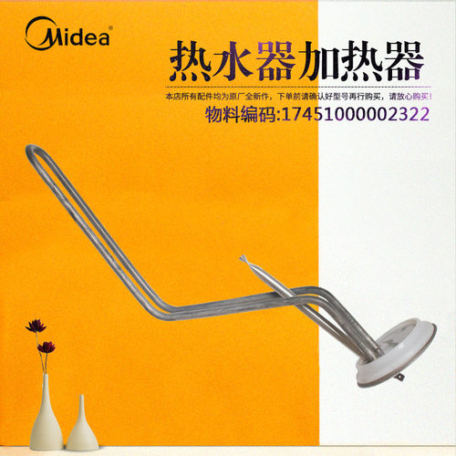 美的电热水器发热管加热管F40/F50/F60-21GA1-21WA1-21S1-21BA1