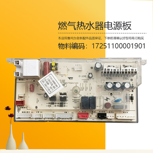 JSQ22-12HG3-12HG5美D燃气热水器电源电脑主板配件17251100001901