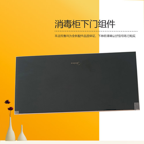 适用美D消毒柜下门组件下钢化玻璃面板黑色原厂原装全新配件XC83