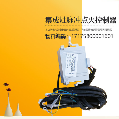 JJZT-WX6S-WX9S适用美的集成灶脉冲点火器JJZY-J20-J30-WE6-J10