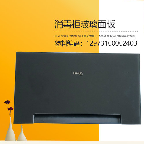 110HQ1-110Q21 Pro适用美的消毒柜下抽屉110HQ2 Pro下门玻璃组件