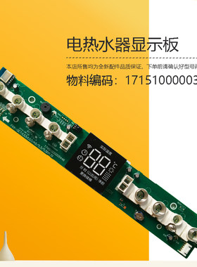 F7030-LQ3(HEY)适用美的电热水器显示板按键开关板F6030-LQ3(HEY)