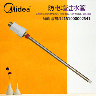 美的电热水器防电墙出水管 F60-21WD1G-21WS1G-22BM8-30B3-30W9S