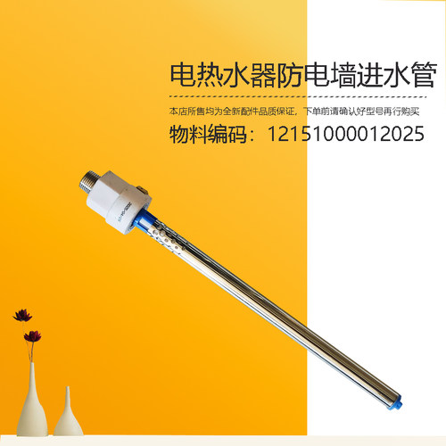 F8022-J3(H美D电热水器防电墙进水管YJ2G-M5-A20GA2-JM1-YP1S-MC5