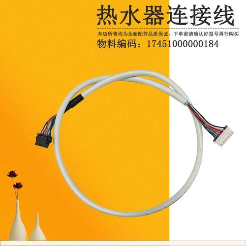 适用美的电热水器连接线7针F40F50F60F80-21BA2(S)-15WB5(Y)-21W6