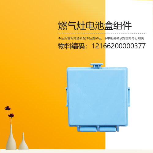 美D燃气灶电池盒SQ1-QW55-Q325-PQ516S-PQ315-PQ316-PQ313-Q300-M