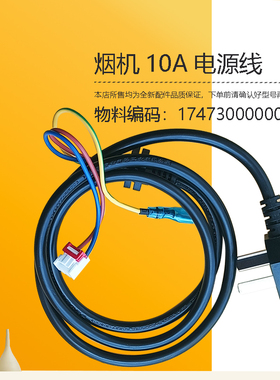 B81-J15-JJD2-B60-J30-JP10-B61G-F8212-B80A-Y美D油烟机电源线新