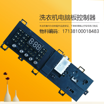适用美的小天鹅滚筒洗衣机MG100V31DS5 主板17138100018483电脑板