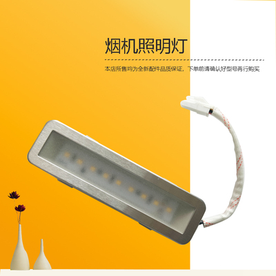 适用美的油烟机照明灯LED射灯CXW-280-JYP5S-JSN5-JN317-JJC2-J39