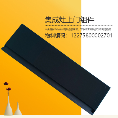 JJZT/JJZY-JD30-90D15-G适用美的集成灶上门组件玻璃面板原厂配件