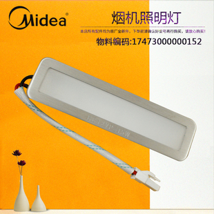 美的吸油烟机照明灯CXW-220-H2S-K2-T33-TJD2-TMY1/CXW-230-C82