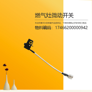 美D燃气灶微动开关JZT/Y-Q57-Q59-Q65-Q70-AQ2-HQ5-AQ3-Q218B-HQ7