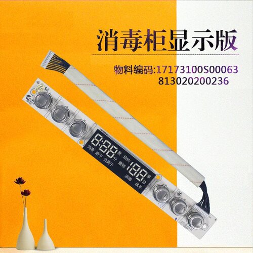 吸油烟机显示板MXV-ZLT-Q1036-SD