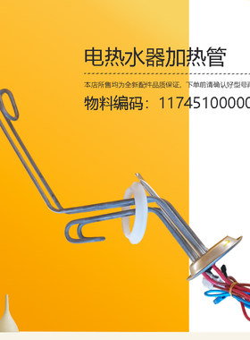 美D电热水器加热器电加热管F60/F80-32DE6(HEY)-32ZA6-32QE7(HEY