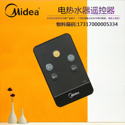 美的电热水器红外遥控器F8030/F6030-A5-A6X-J3S-J6X-JA3-JG5-JG7