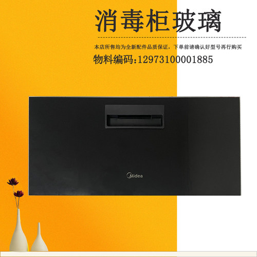 适用美的消毒柜下抽屉玻璃90Q15S