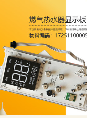 17251100005008美D燃气热水器显示板JSQ25/30-16HTS3按键开关配件