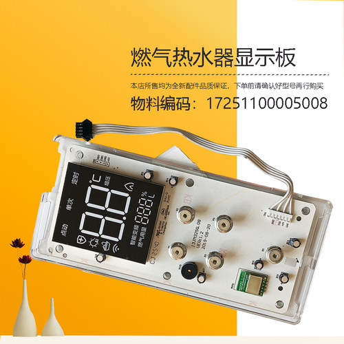 17251100005008美D燃气热水器显示板JSQ25/30-16HTS3按键开关配件