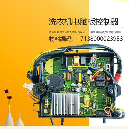 17138000023953小X天鹅洗衣机电脑源主板TB90V86WDCLG/90V86WDCLY