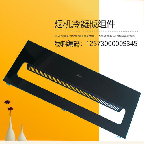 CXW-280-DP55适用美的油烟机XW-160-AK3 D冷凝板钢化玻璃面板配件
