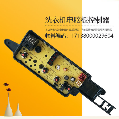 MB80ECODH美D洗衣机17138000029604电脑控制线路显示主板MB80ECOD