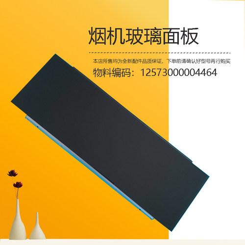 适用美的吸油烟机下玻璃面板CXW-280-B62-B62P新配件CXW-280-J27