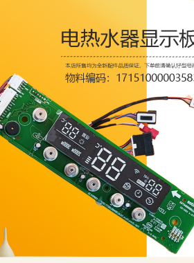 F8030-A6S(HE）适用美的电热水器显示板F8030-J6(HE)开关按键面板