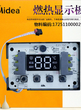 12HC422Q.08适用美的燃气热水器显示板按键板开关JSQ20-10HC4配件
