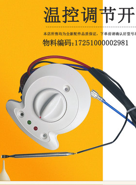 适用美的电热水器统配温控调节开关F80F60F50F40-A20GA2-A20GA3