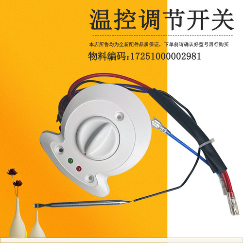 适用美的电热水器温控调节开关
