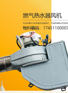 L2G-L9美D燃气热水器电机风机部装JSQ22-L1-12HM1-RU1-TD1-12HCM