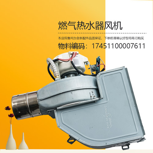 JSQ25-L1G-TD1-ZC1-RU1-TC5-MJ3-RS1美D燃气热水器电机风机部装新