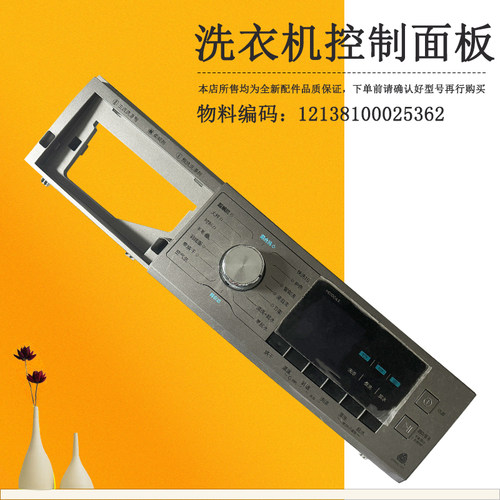 洗衣机控制面板MD100A5