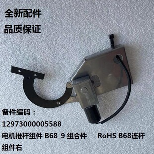 适用美的吸油烟机电机推杆CXW-280-B68 B62 B62P B63P B63S/X B66