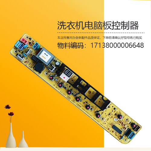 17138000006648美D洗衣机电源电脑主板新RB65-5037GF(S)-X537G(H)
