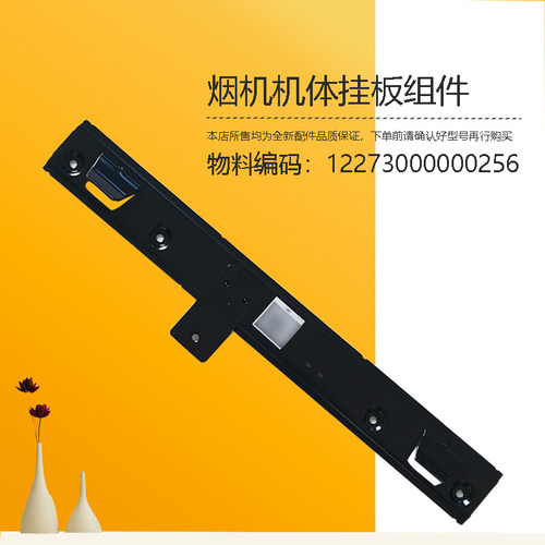 -DT310-DT26S-DT23Q-DJ520R-DT23Q-DT103-AT7511-P2美D油烟机挂板