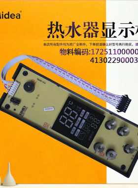 适用美的燃气热水器显示板JSQ18-10LE2-10LE1-10LE1(T)按键板开关