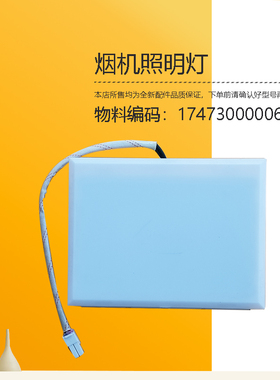 CXW-160-CQ5-DF5美D油烟机LEDCXW-280-BQ5-BQ1S照明灯CXKP927S-C2