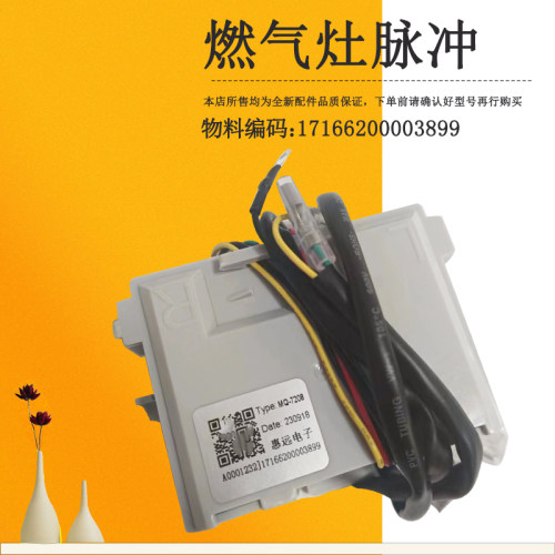 适用美的燃气灶脉冲点火控制器