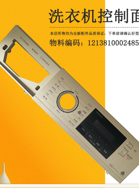 洗衣机控制面板TG100V22DG