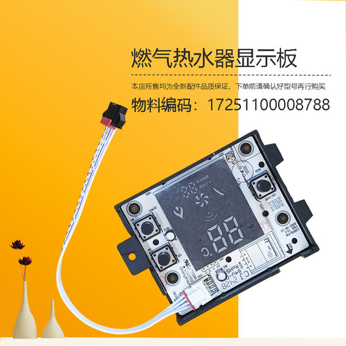 JSQ25/30/22-HWA适用燃气热水器显示板按键板开关板HWF-12HWF-HWF