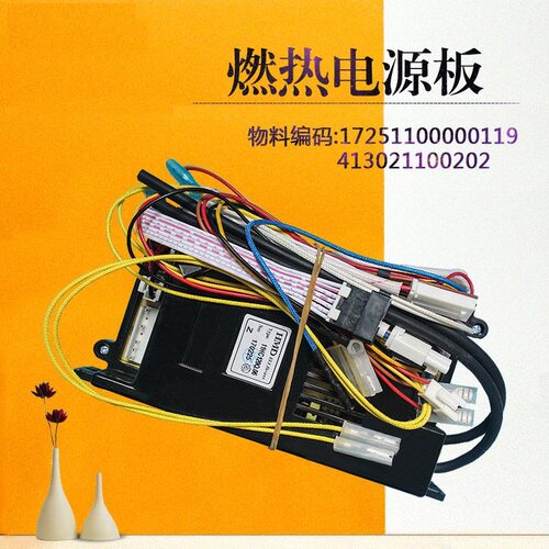 适用美的燃气热水器电源板主板