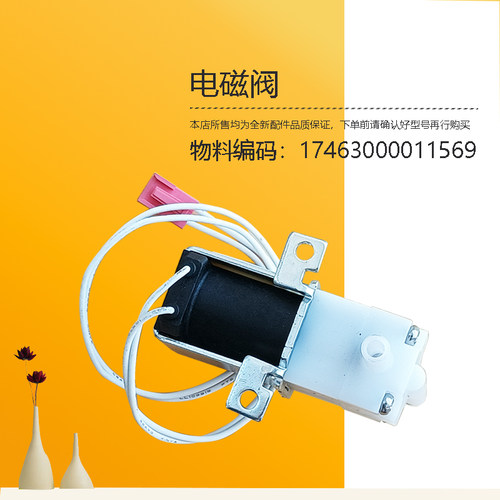 YCR-2335-2356-2525适用美的饮水机电磁阀原厂配件JYSF-17C0011-H