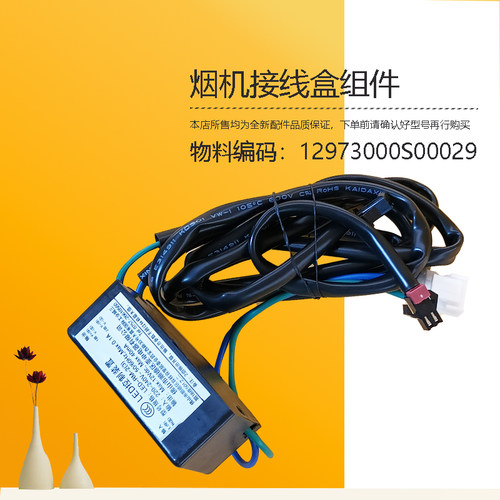 CXW-220-H1适用美的油烟机J16P接线盒CXW-180-J30-DJ108-AJ9008-G