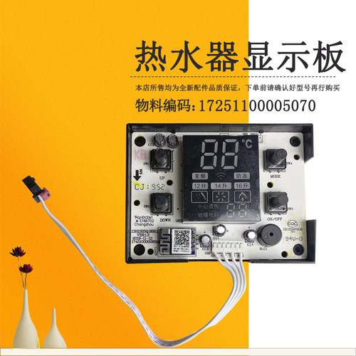 适用美的燃气热水器显示板