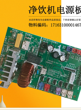 适用美的净饮机电源板主板电脑板X1-SMART/JR1857S-NF/JR1957S-NF